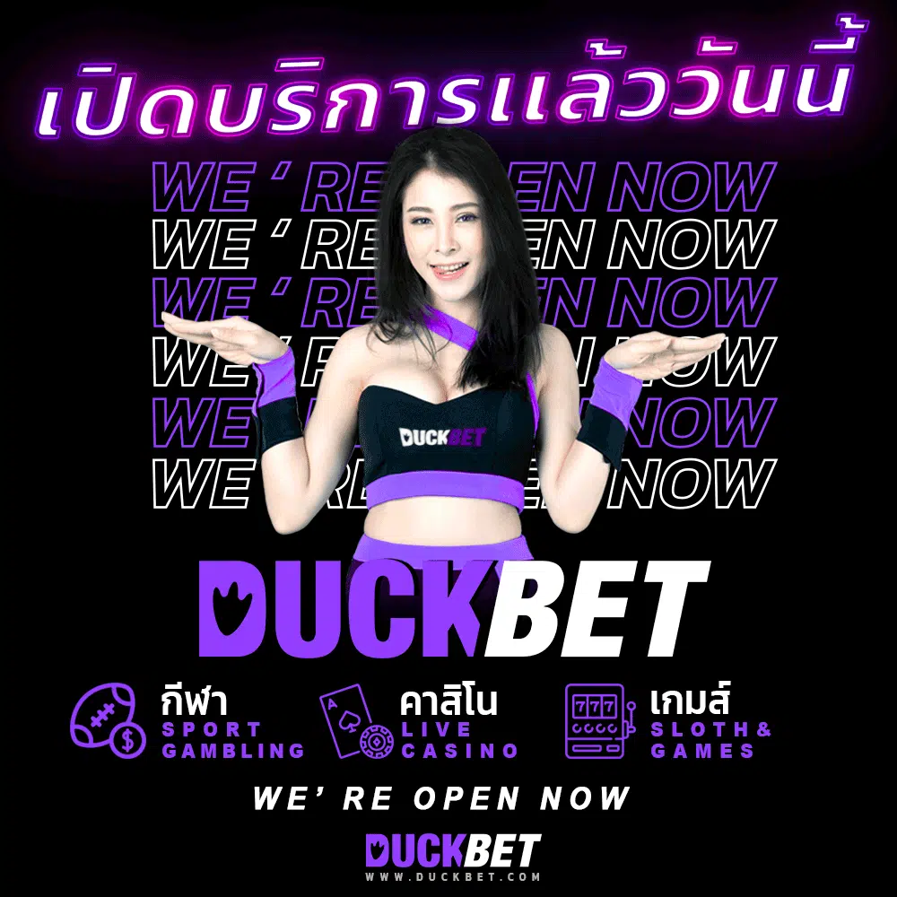 เกี่ยวกับเรา duckbetriches คืออะไร ?